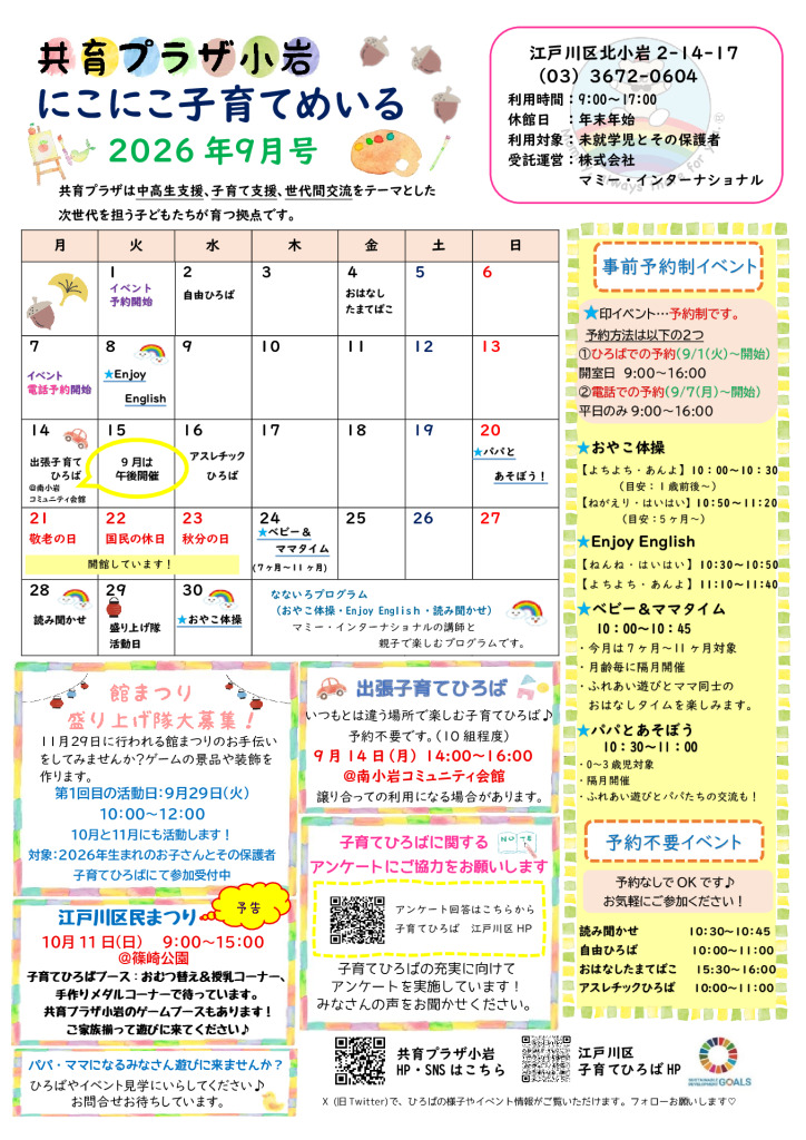 にこにこ子育てめいる9月号のサムネイル