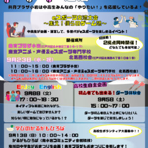 （小岩）9月号のサムネイル