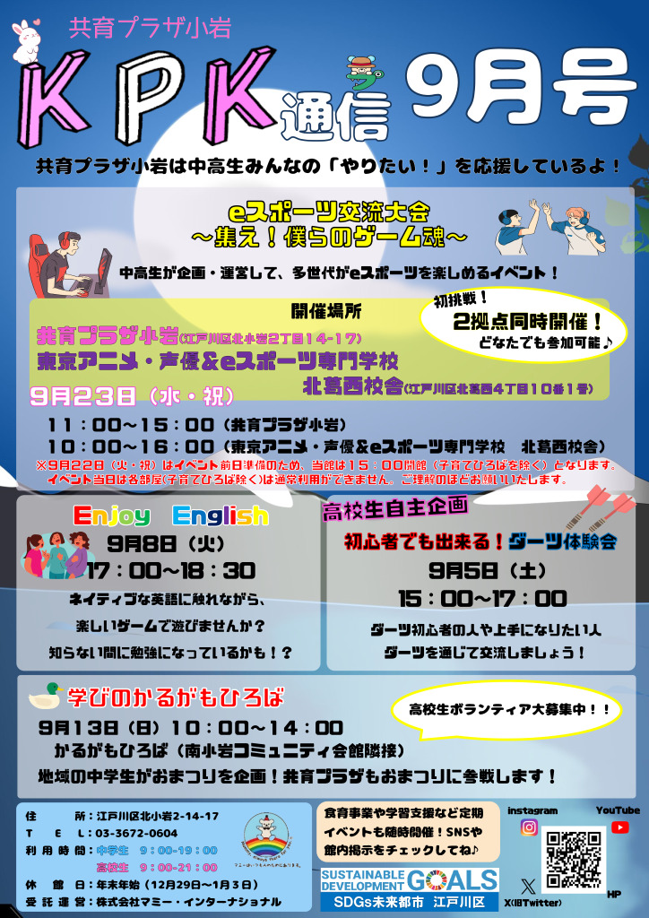（小岩）9月号のサムネイル