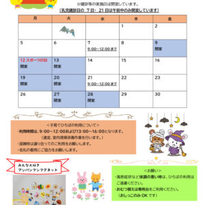 2026年度小岩健サポおたより（10月号）のサムネイル
