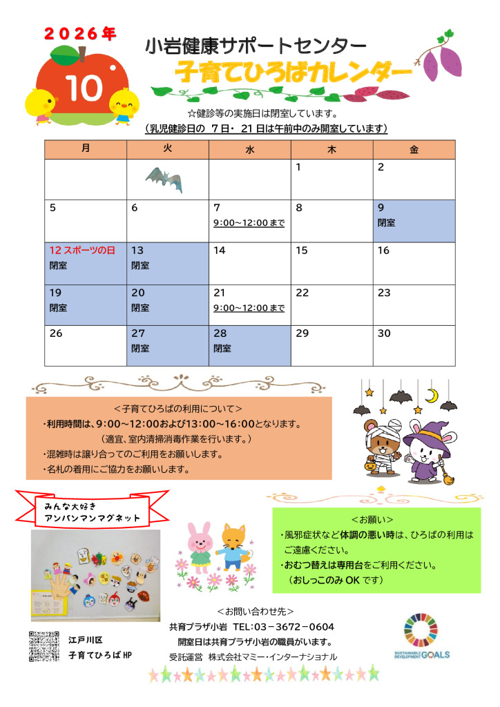 2026年度小岩健サポおたより（10月号）のサムネイル