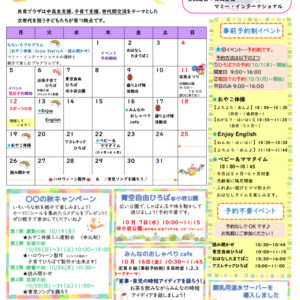 にこにこ子育てめいる10月号のサムネイル