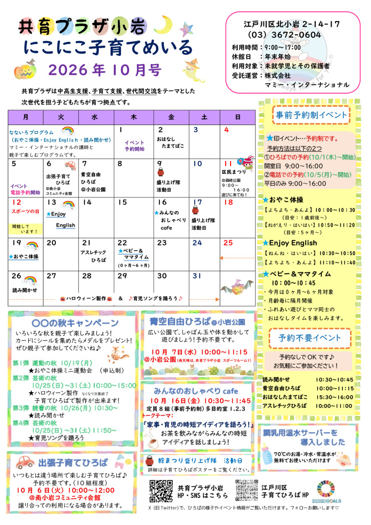 にこにこ子育てめいる10月号のサムネイル