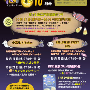 （小岩）10月号のサムネイル