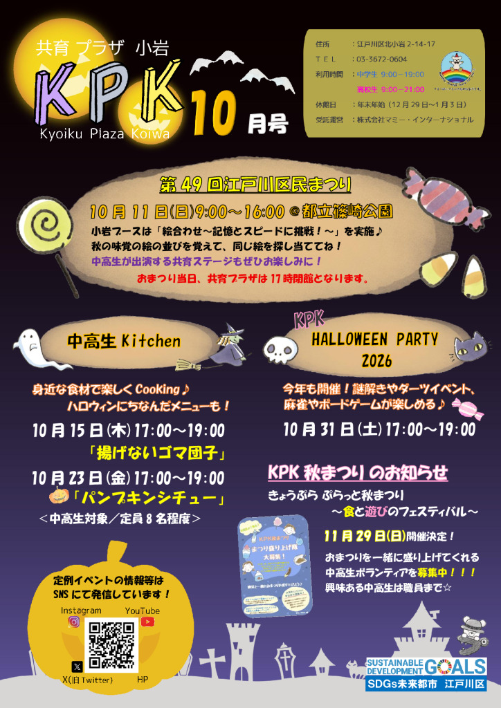 （小岩）10月号のサムネイル