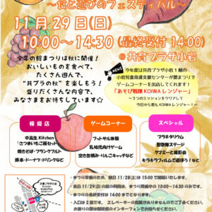 【最新版】KPK秋まつり ポスターのサムネイル