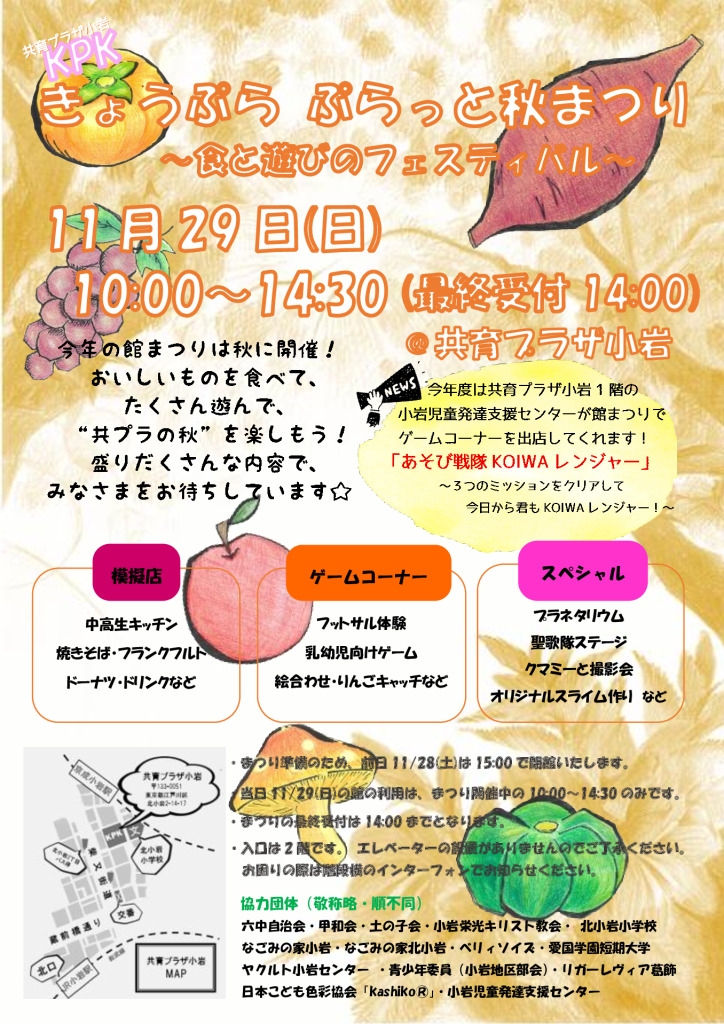 【最新版】KPK秋まつり ポスターのサムネイル