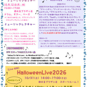 【小岩】音楽通信10月号のサムネイル