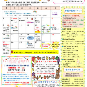 にこにこ子育てめいる11月号のサムネイル