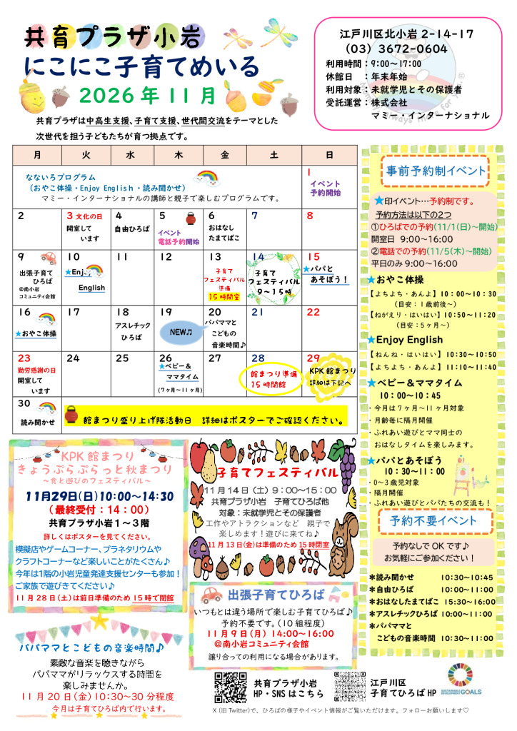 にこにこ子育てめいる11月号のサムネイル