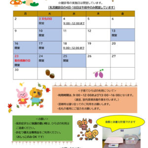 2026年度小岩健サポおたより（11月号）のサムネイル