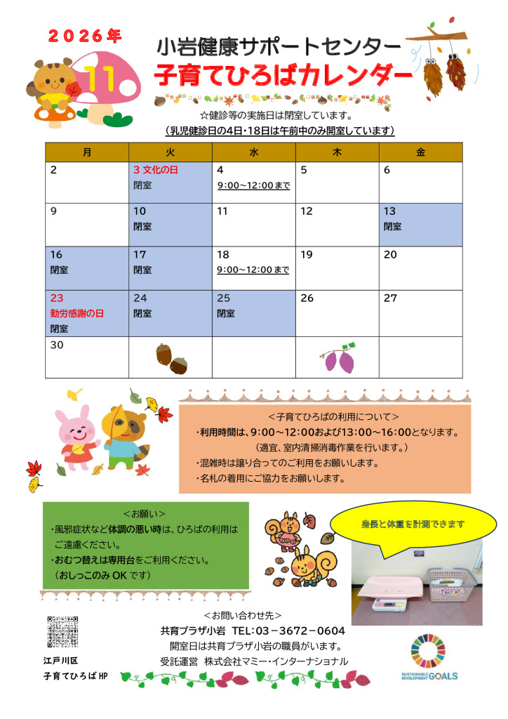 2026年度小岩健サポおたより（11月号）のサムネイル