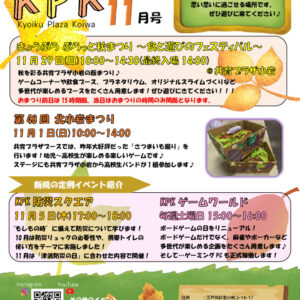 （小岩）11月号のサムネイル