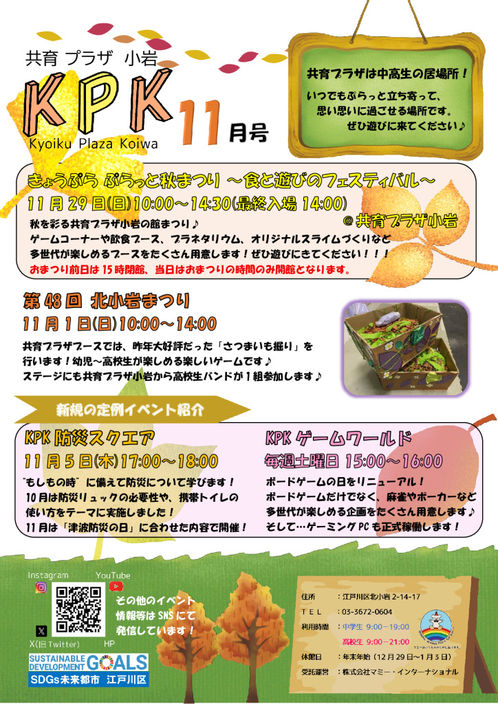 （小岩）11月号のサムネイル